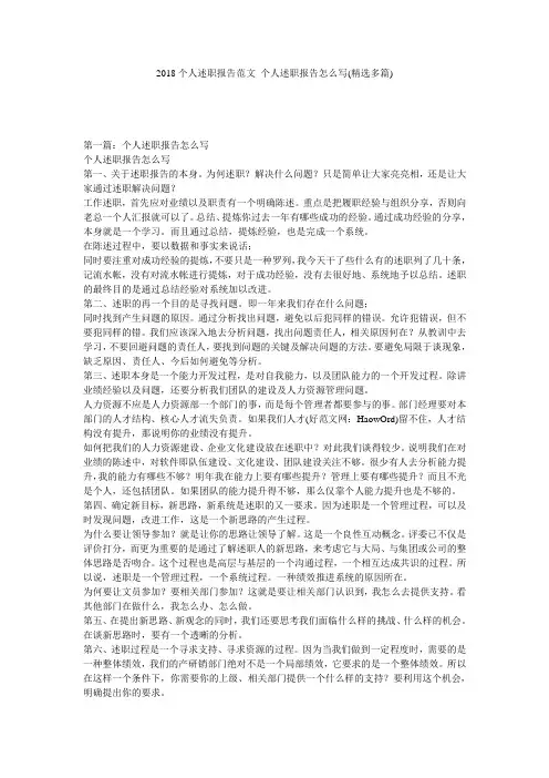 2018个人述职报告范文_个人述职报告怎么写(精选多篇)