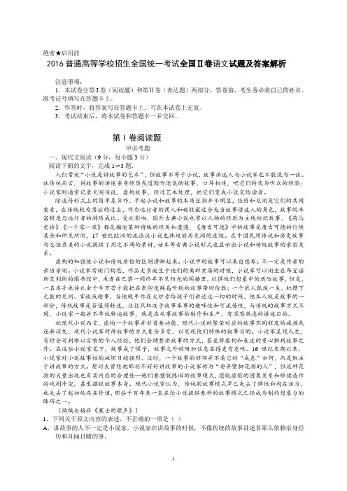2016全国高考语文2卷试题及答案解析