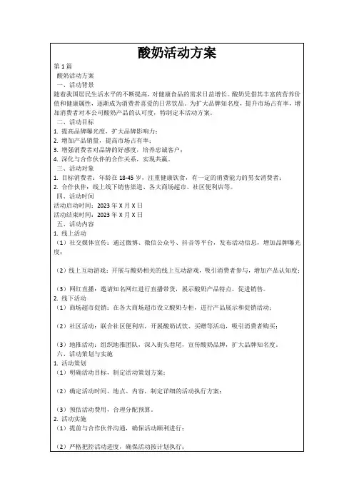 酸奶活动方案