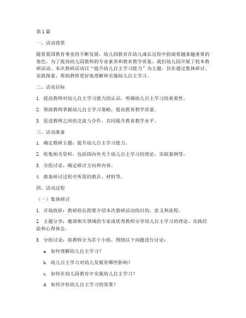 幼儿园校本教研活动案例(3篇)