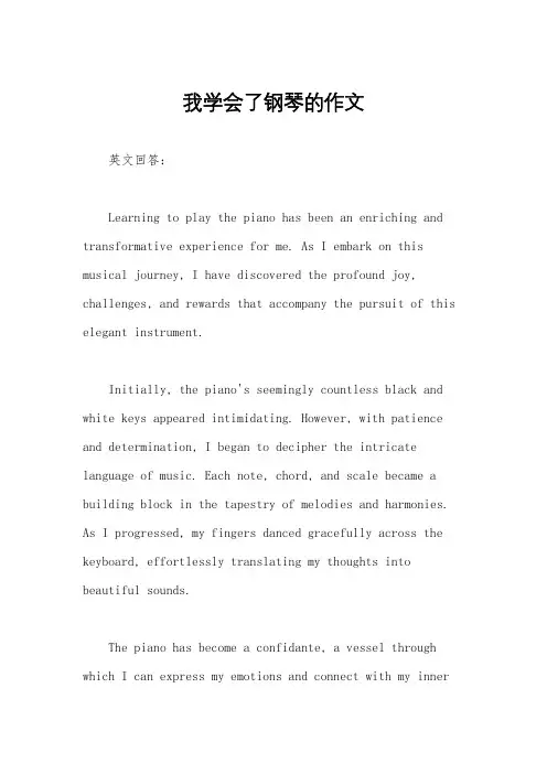 我学会了钢琴的作文