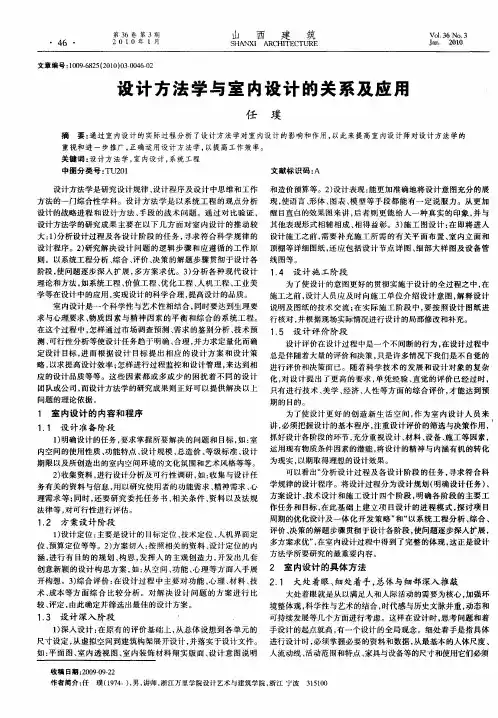 设计方法学与室内设计的关系及应用