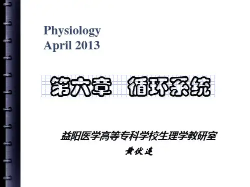 【生理教程】 血液循环