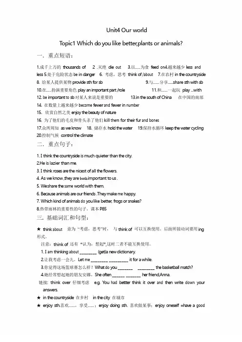 仁爱八年级unit4topic1知识点详解及练习