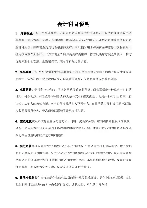 会计科目说明