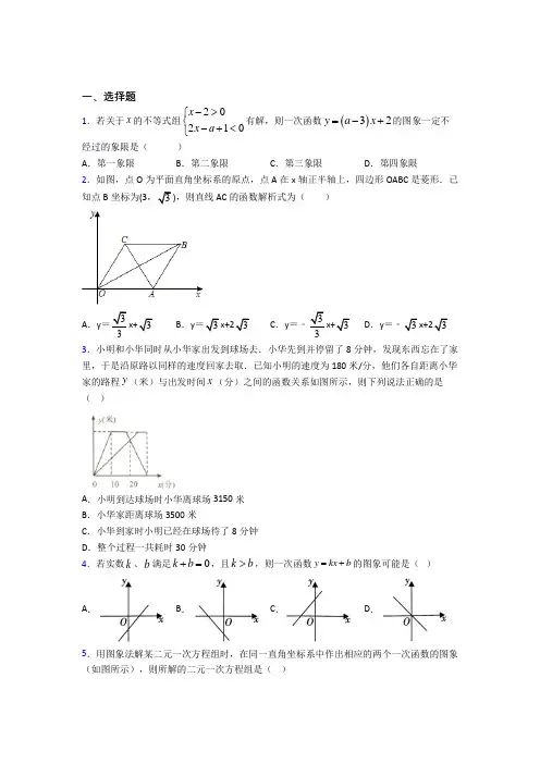 (人教版)厦门八年级数学下册第十九章《一次函数》经典测试卷(提高培优)