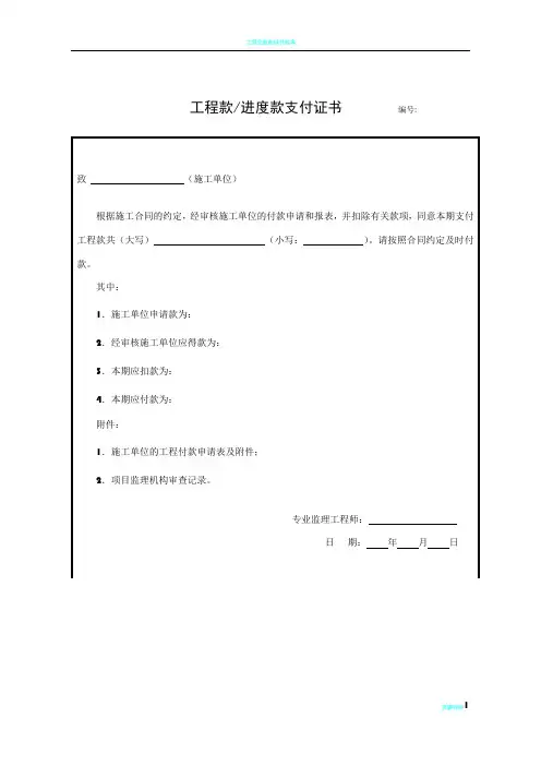 工程款,进度款支付证书