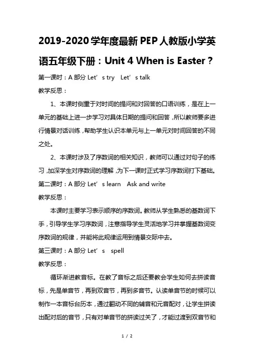 2019-2020学年度最新PEP人教版小学英语五年级下册：Unit 4 When is Easter？