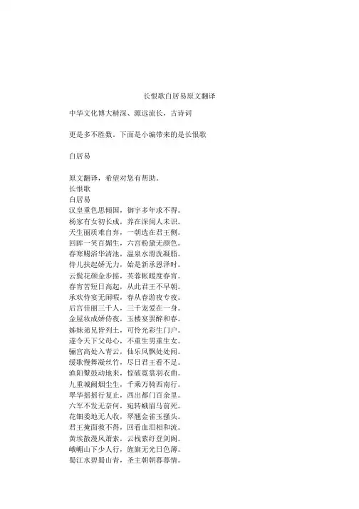 长恨歌白居易原文翻译