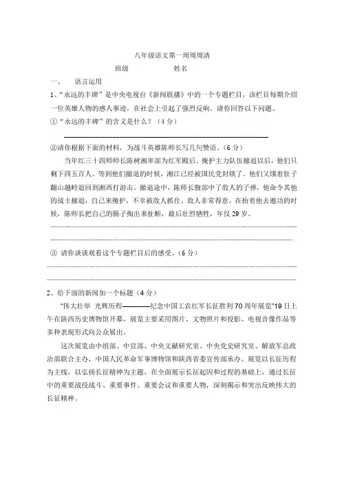 八年级语文第一周周周清(含答案)