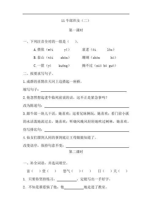 部编版五年级语文上册同步练习附答案11 牛郎织女(二)