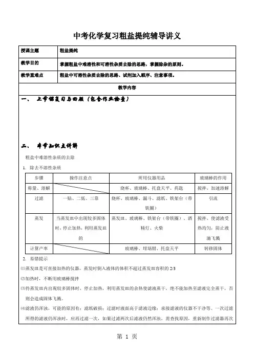 2018年中考化学复习粗盐提纯辅导讲义(无答案)