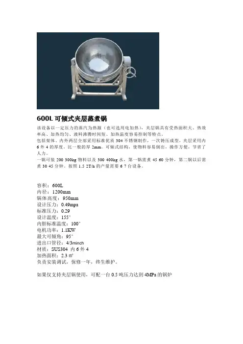 600L可倾式夹层蒸煮锅