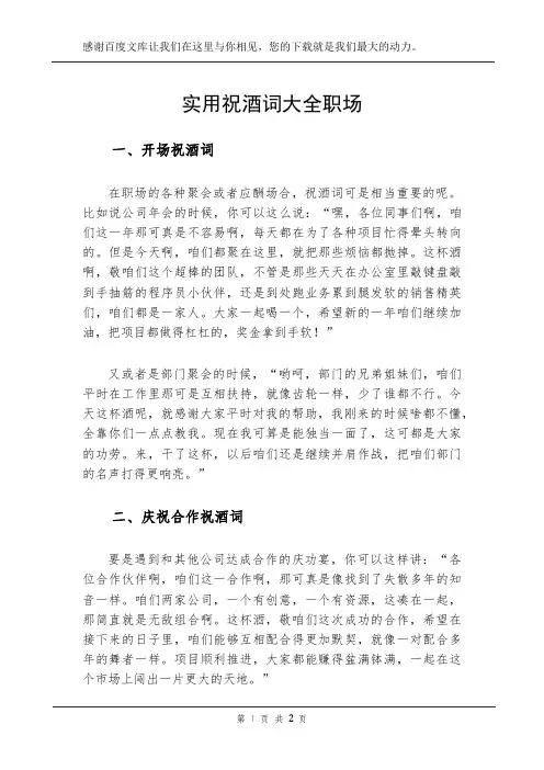实用祝酒词大全职场