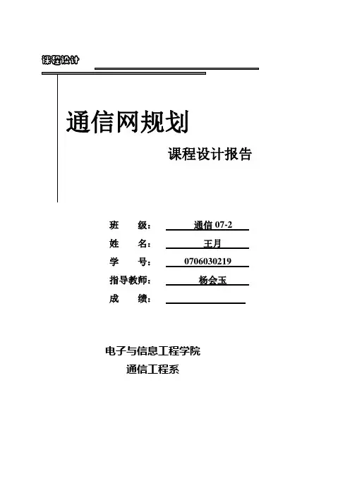 接入网规划