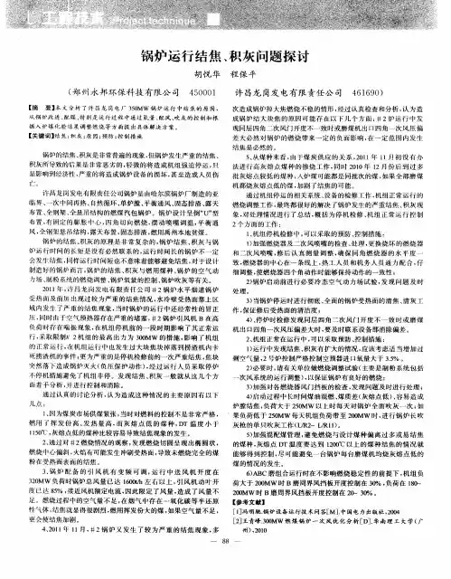 锅炉运行结焦、积灰问题探讨