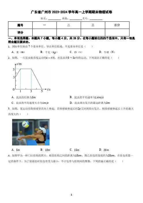 广东省广州市2023-2024学年高一上学期期末物理试卷(含答案)