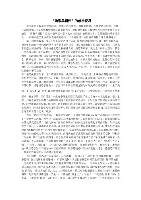 对“函数单调性”的教学反思
