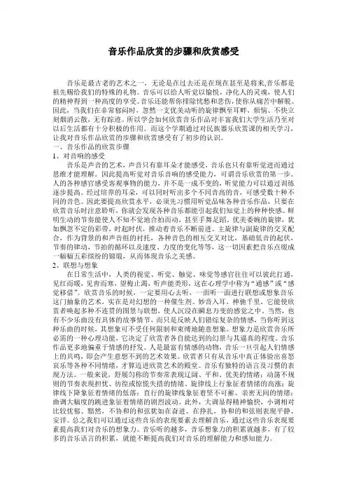 音乐作品欣赏的步骤和欣赏感受