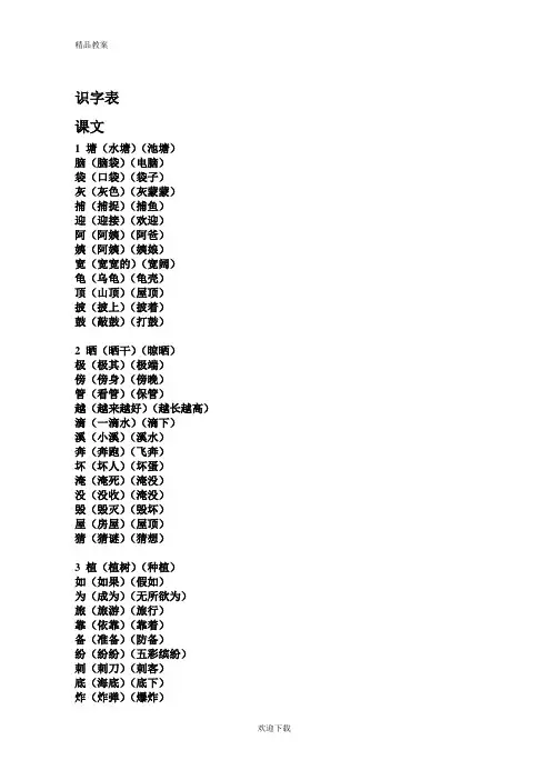 【优质部编】新2020二年级上册语文生字表组词(全新)