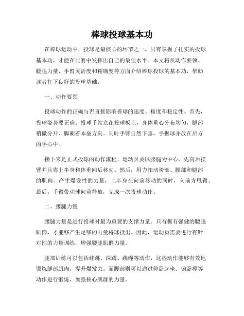 棒球投球基本功