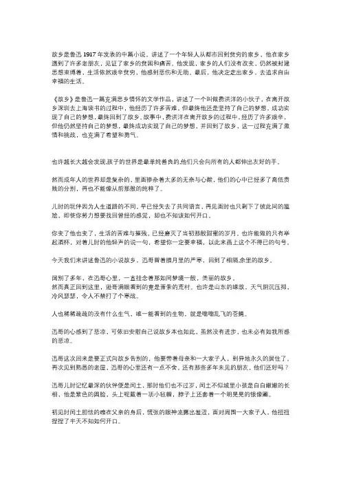 故乡的主要情节概括