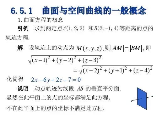高等数学下6_5课件.ppt