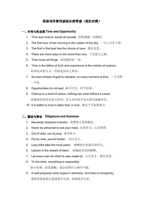 英语写作常用谚语分类背诵