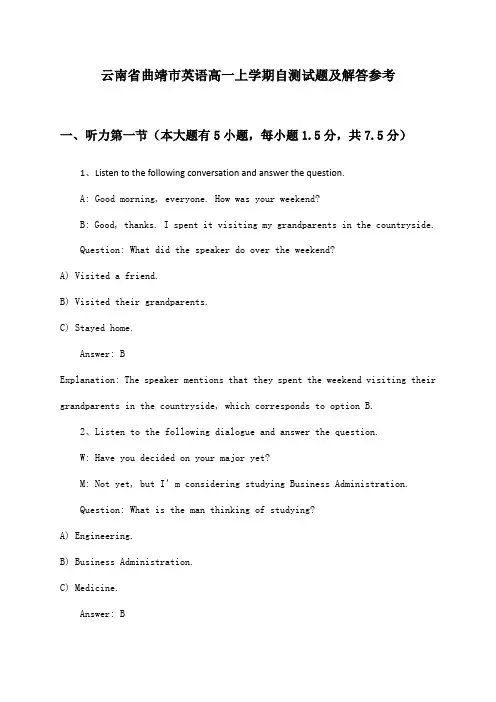 云南省曲靖市英语高一上学期自测试题及解答参考
