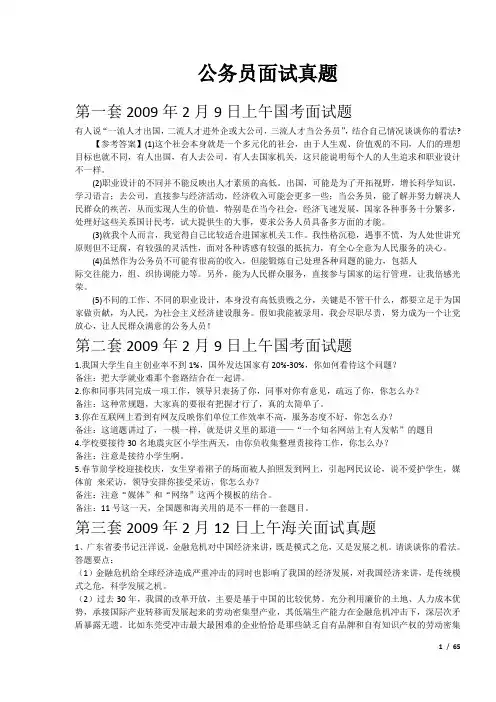 2009年公务员面试真题解析