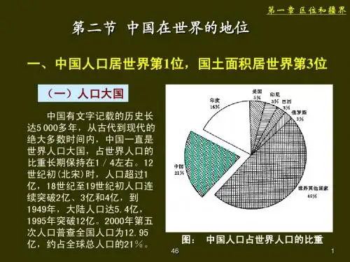 中国在世界的地位
