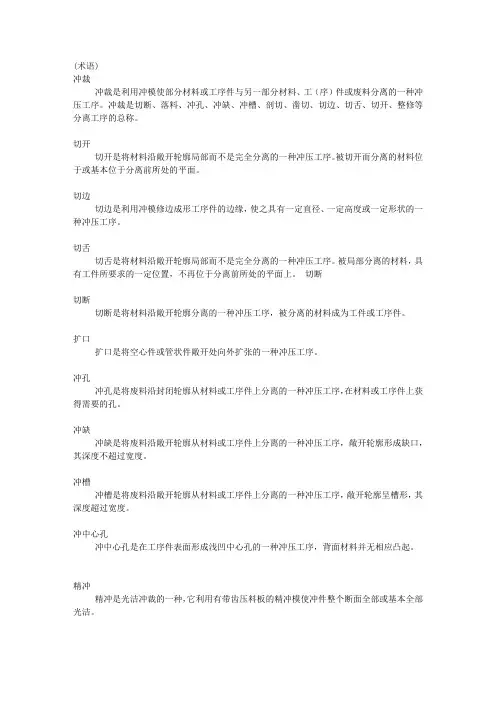 冲压模具基础知识
