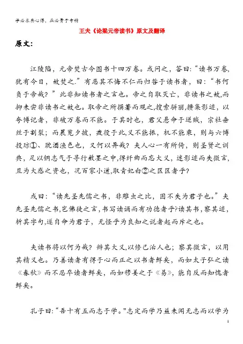 高中语文 课外古诗文 王夫《论梁元帝读书》原文及翻译