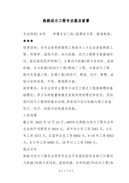热能动力工程专业就业前景