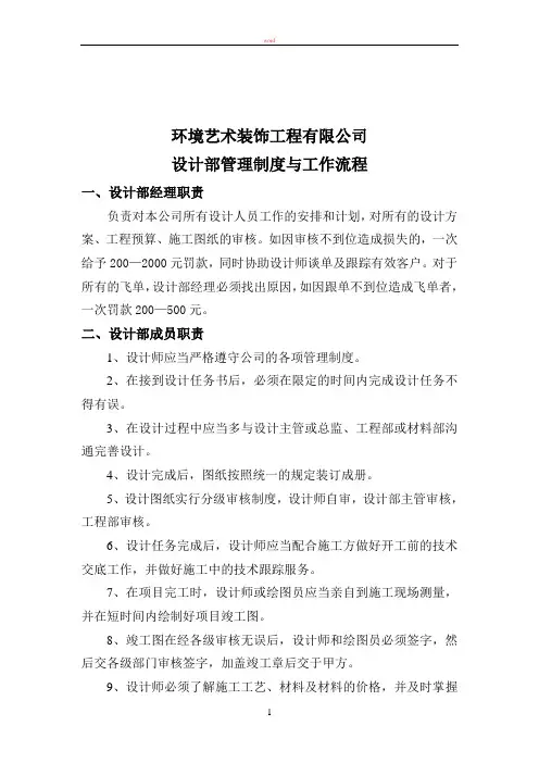 装饰工程有限公司设计部管理制度与工作流程