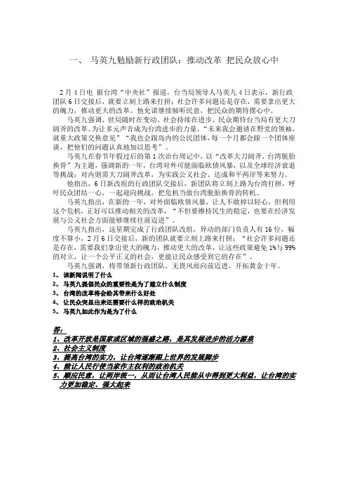 以新闻为题材的社会作业
