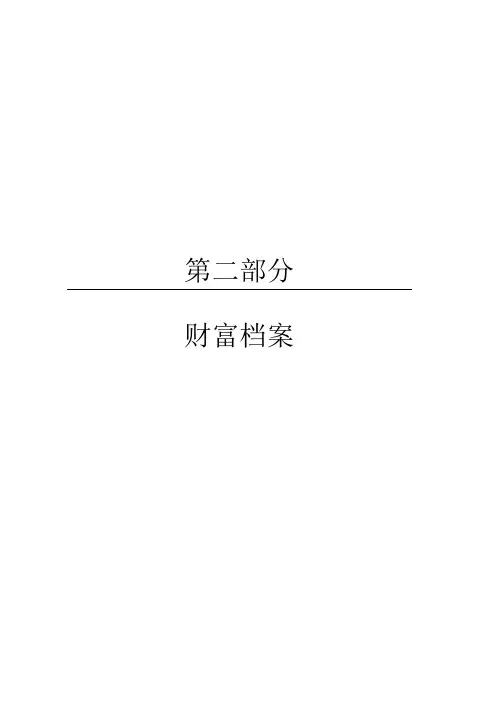 百万富翁的思维密码