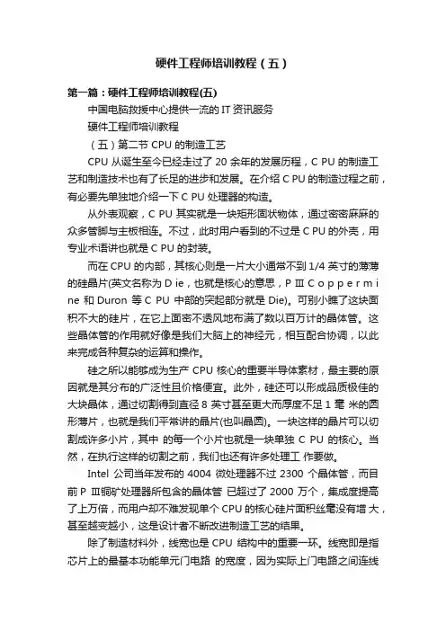 硬件工程师培训教程（五）