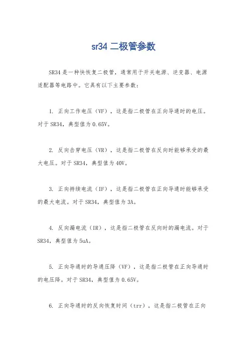 sr34二极管参数