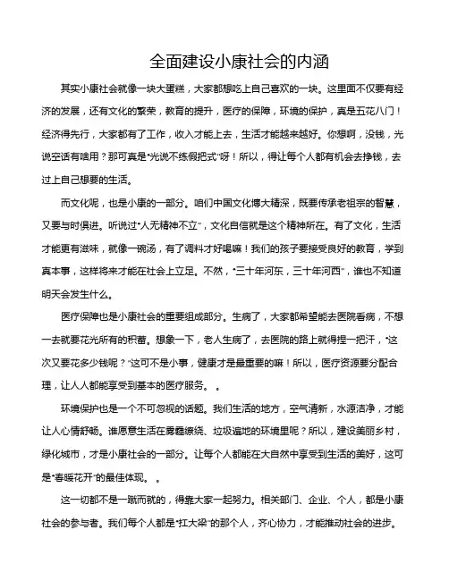全面建设小康社会的内涵