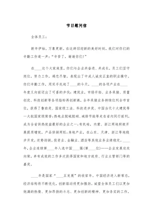 节日慰问信（五篇）