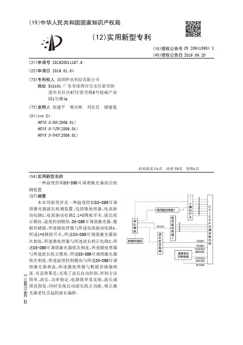 【CN209418984U】一种温度控制DS-DBR可调谐激光器波长检测装置【专利】