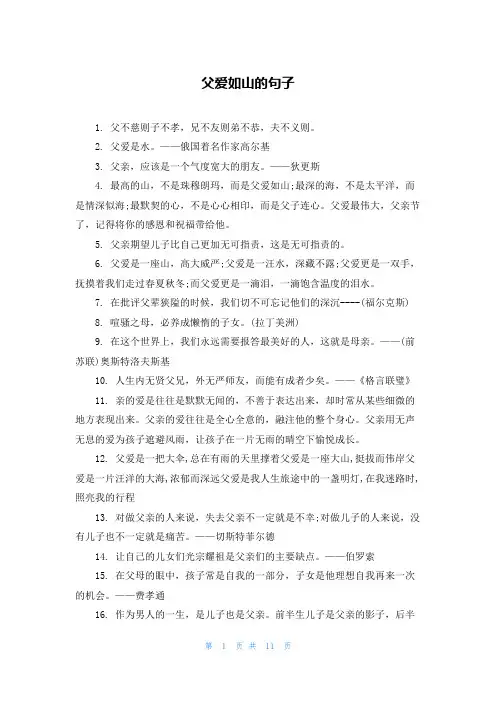 父爱如山的句子