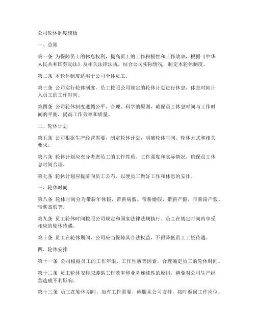 公司轮休制度模板