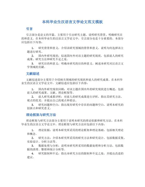 本科毕业生汉语言文学论文范文模板