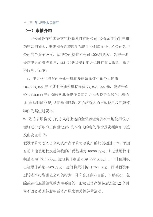 全面营改增后的母公司划转资产给子公司作为投资入股形式的财税处理及子公司是否免契税的法理分析