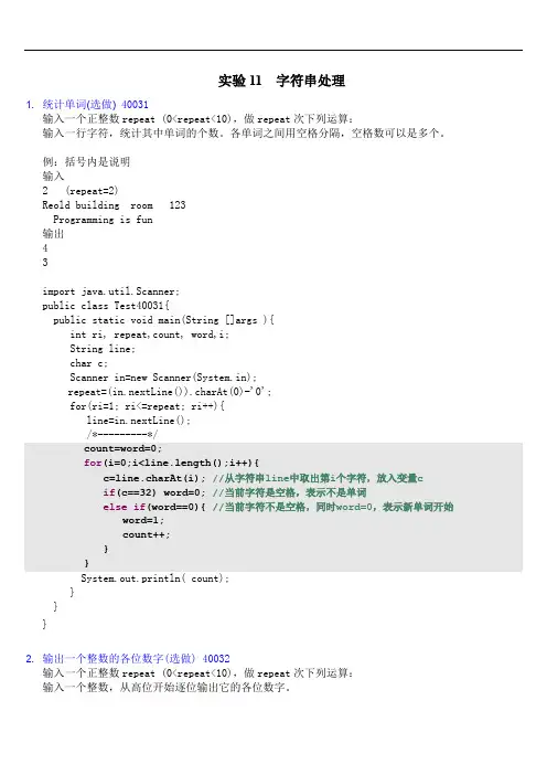 浙大Java语言程序设计编程答案10