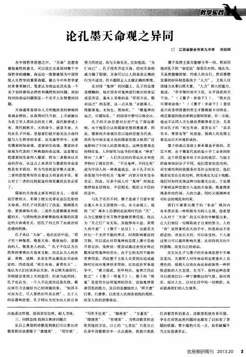论孔墨天命观之异同