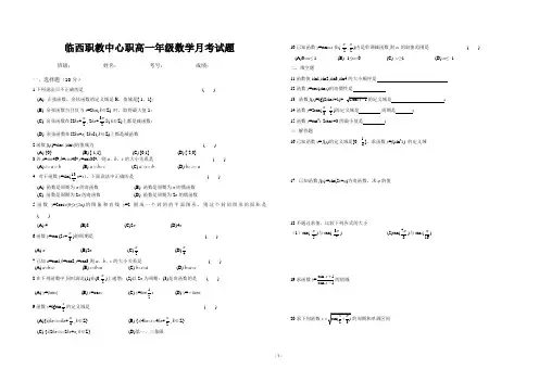 职高一年级数学月考试题