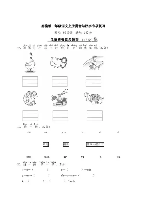 部编版一年级语文上册期末拼音与汉字专项复习附答案